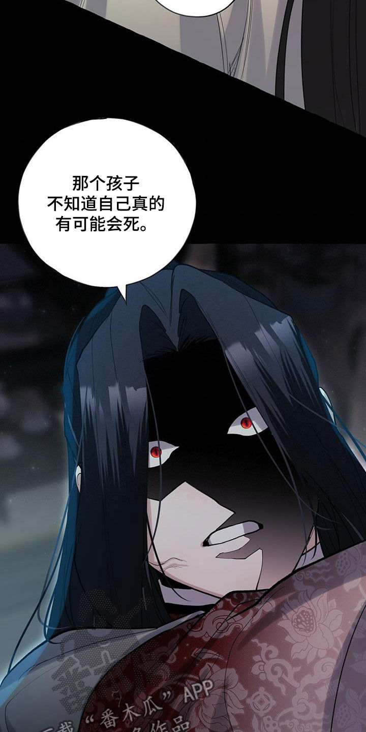 《夜林秘史》漫画最新章节第137章：追逃免费下拉式在线观看章节第【25】张图片