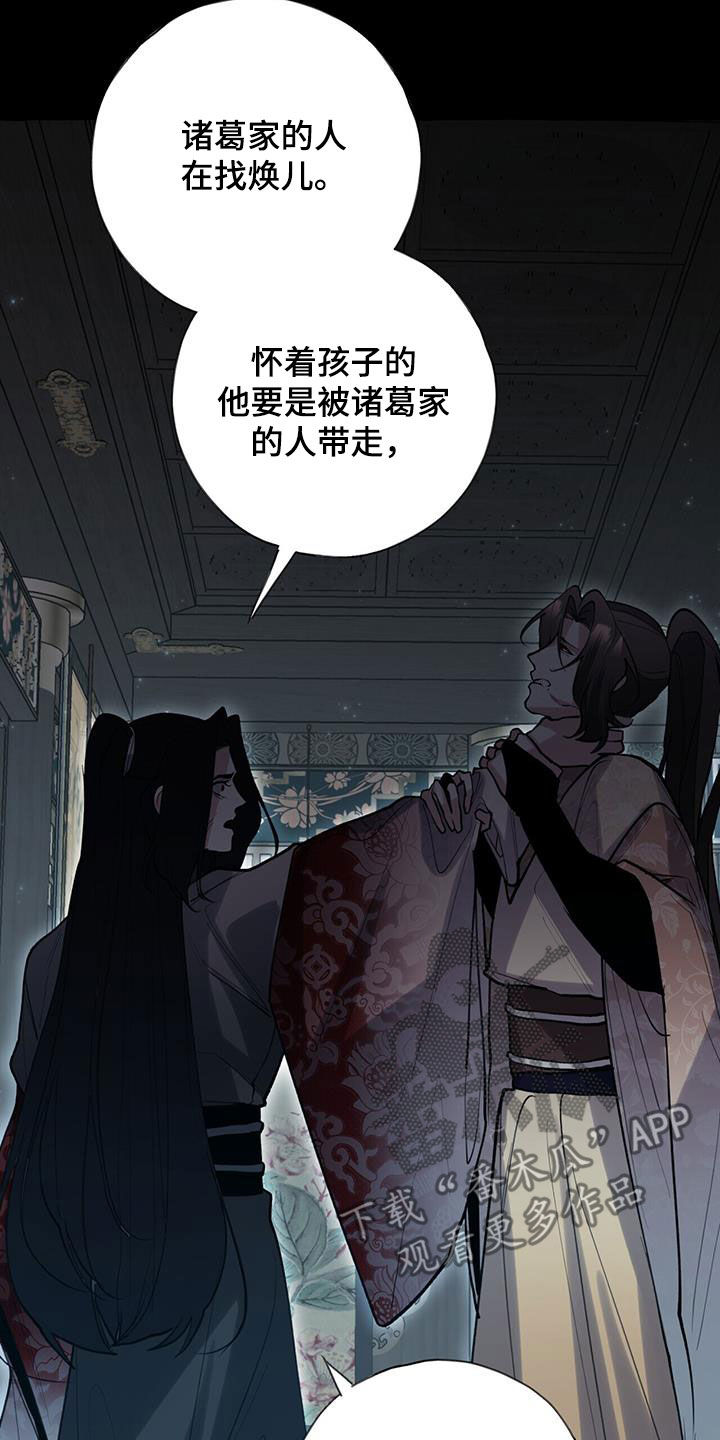 《夜林秘史》漫画最新章节第137章：追逃免费下拉式在线观看章节第【21】张图片