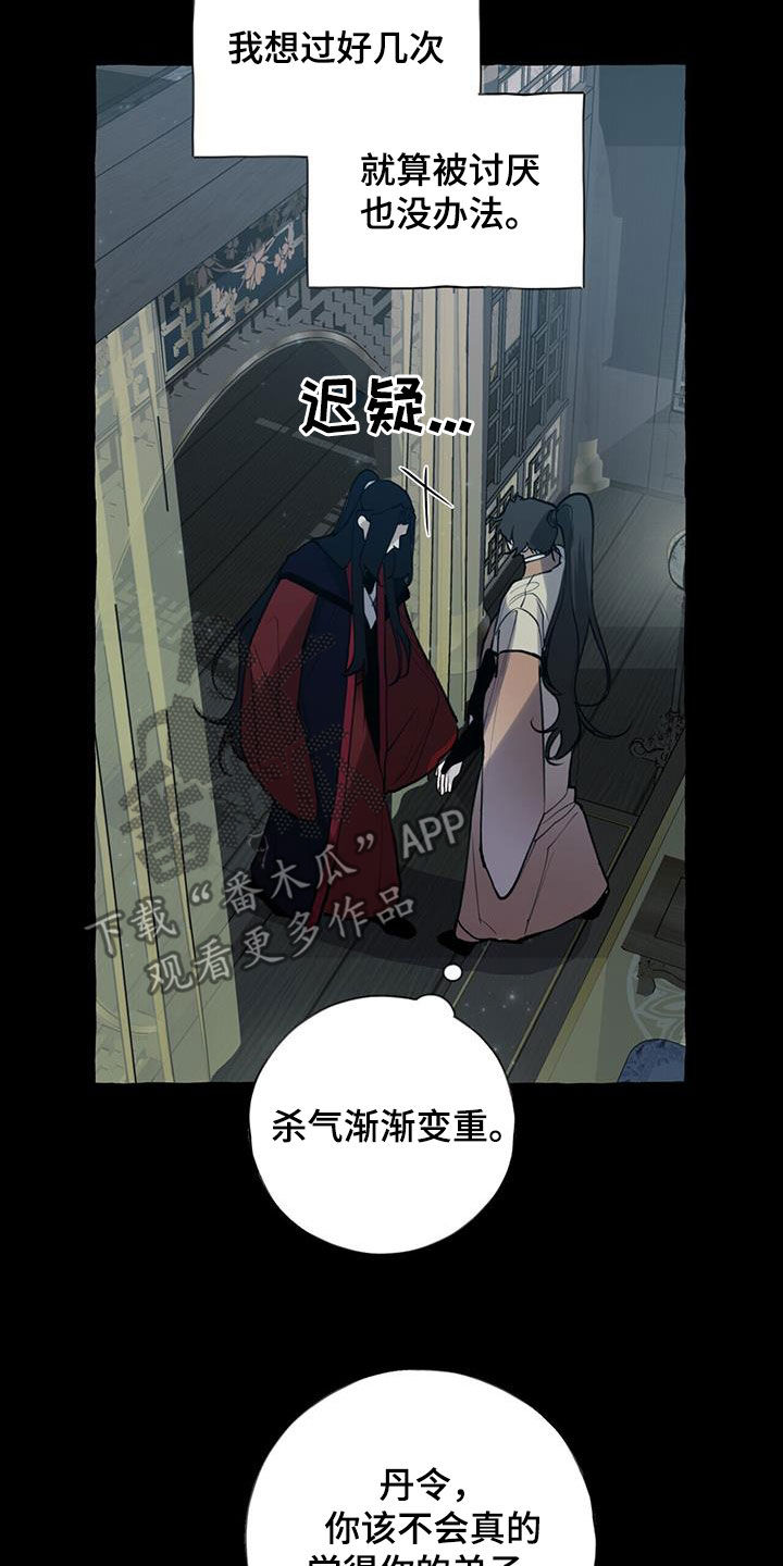 《夜林秘史》漫画最新章节第137章：追逃免费下拉式在线观看章节第【30】张图片