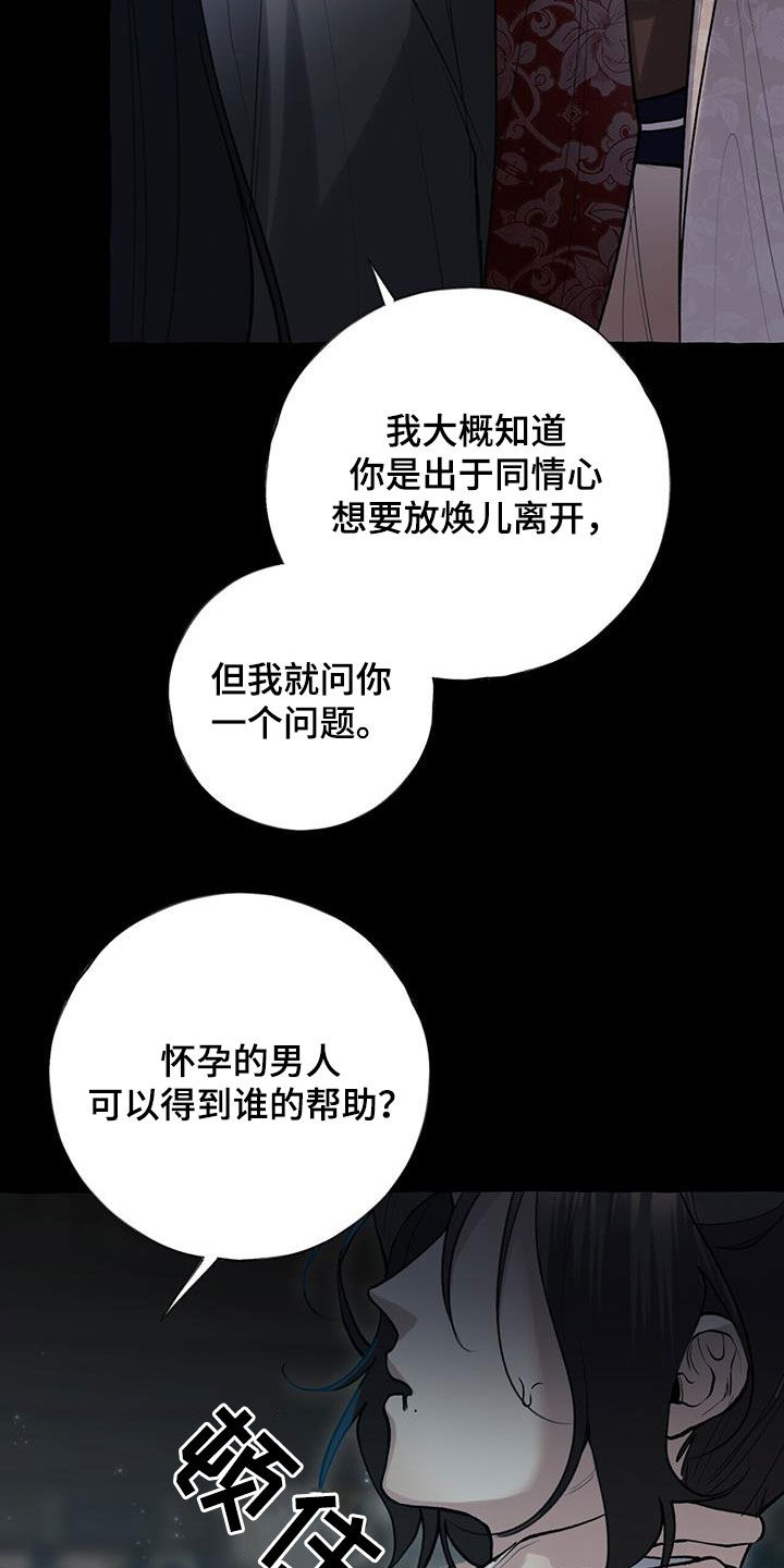 《夜林秘史》漫画最新章节第137章：追逃免费下拉式在线观看章节第【23】张图片