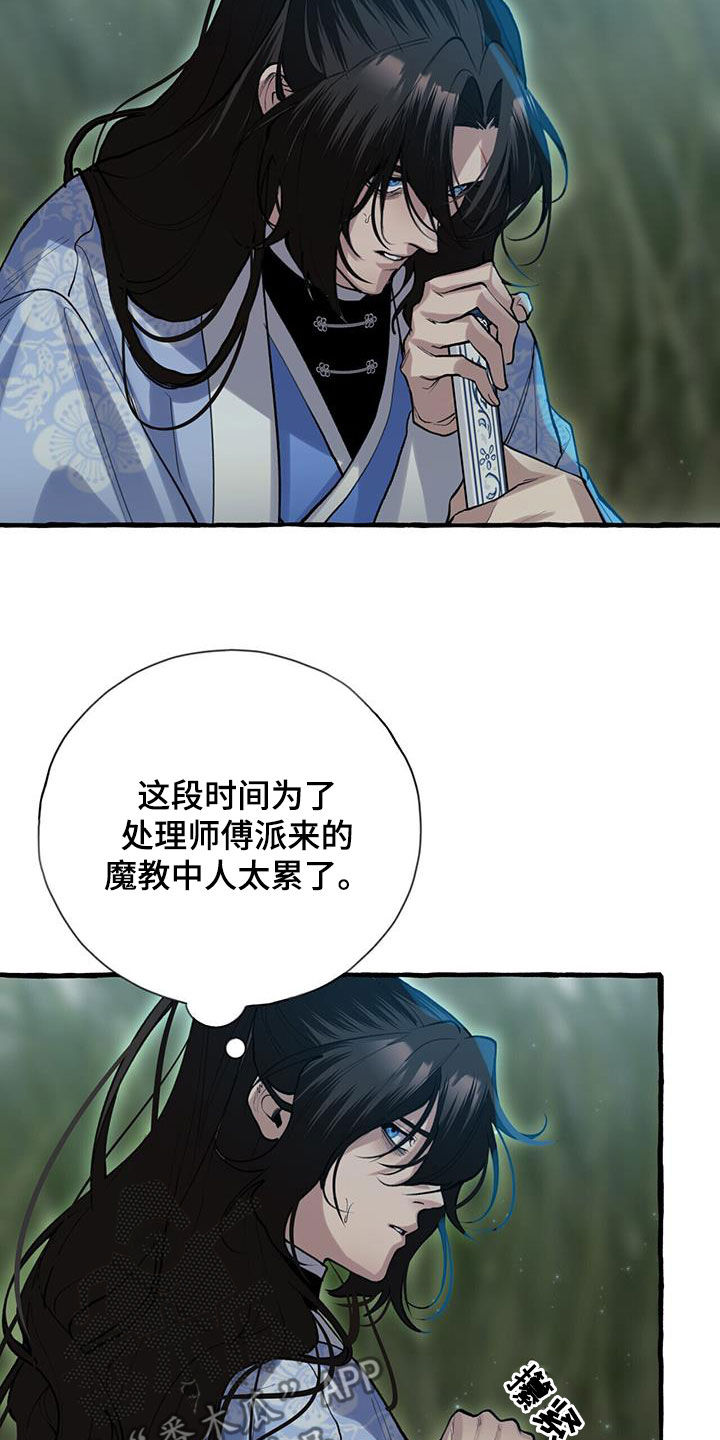 《夜林秘史》漫画最新章节第137章：追逃免费下拉式在线观看章节第【13】张图片