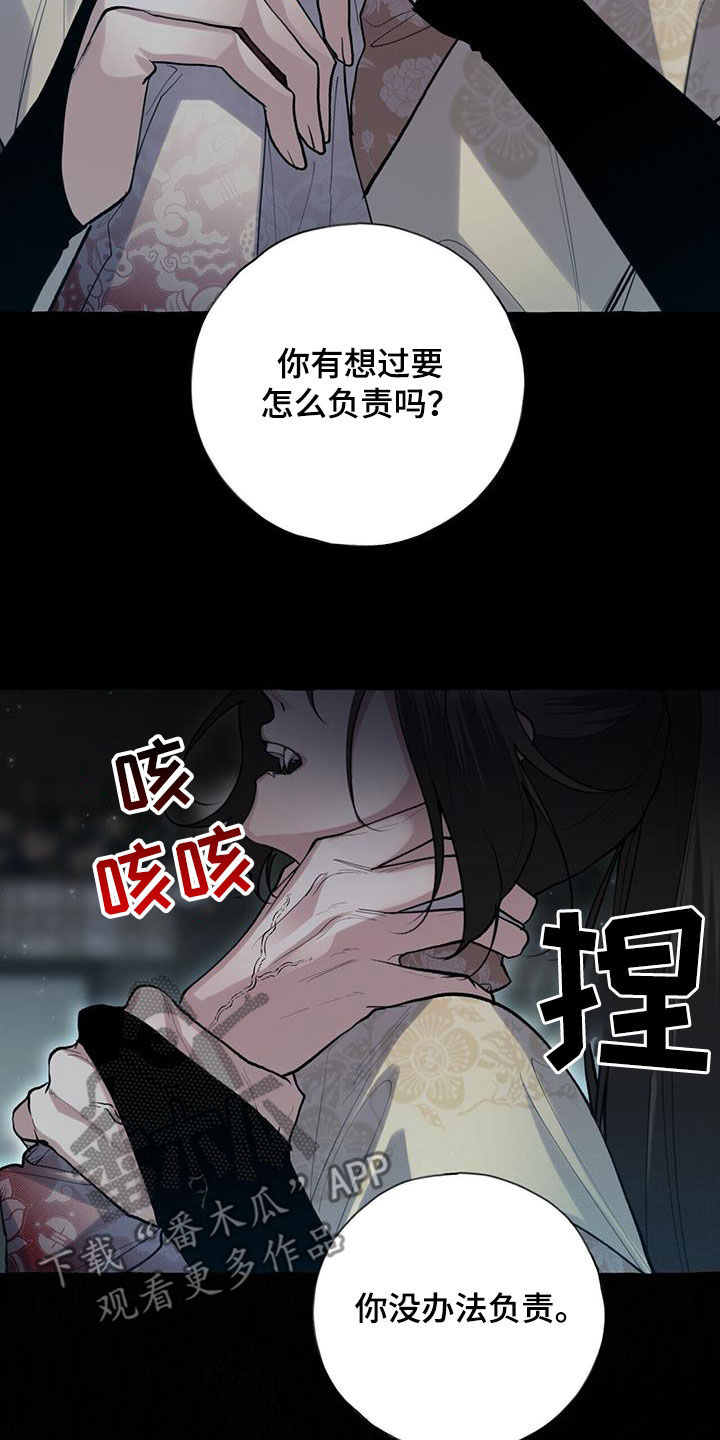 《夜林秘史》漫画最新章节第137章：追逃免费下拉式在线观看章节第【18】张图片