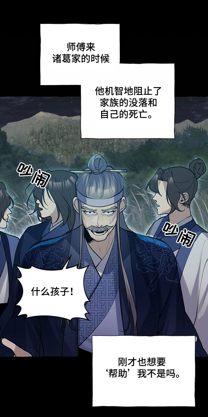 《夜林秘史》漫画最新章节第138章：一起上吧免费下拉式在线观看章节第【23】张图片