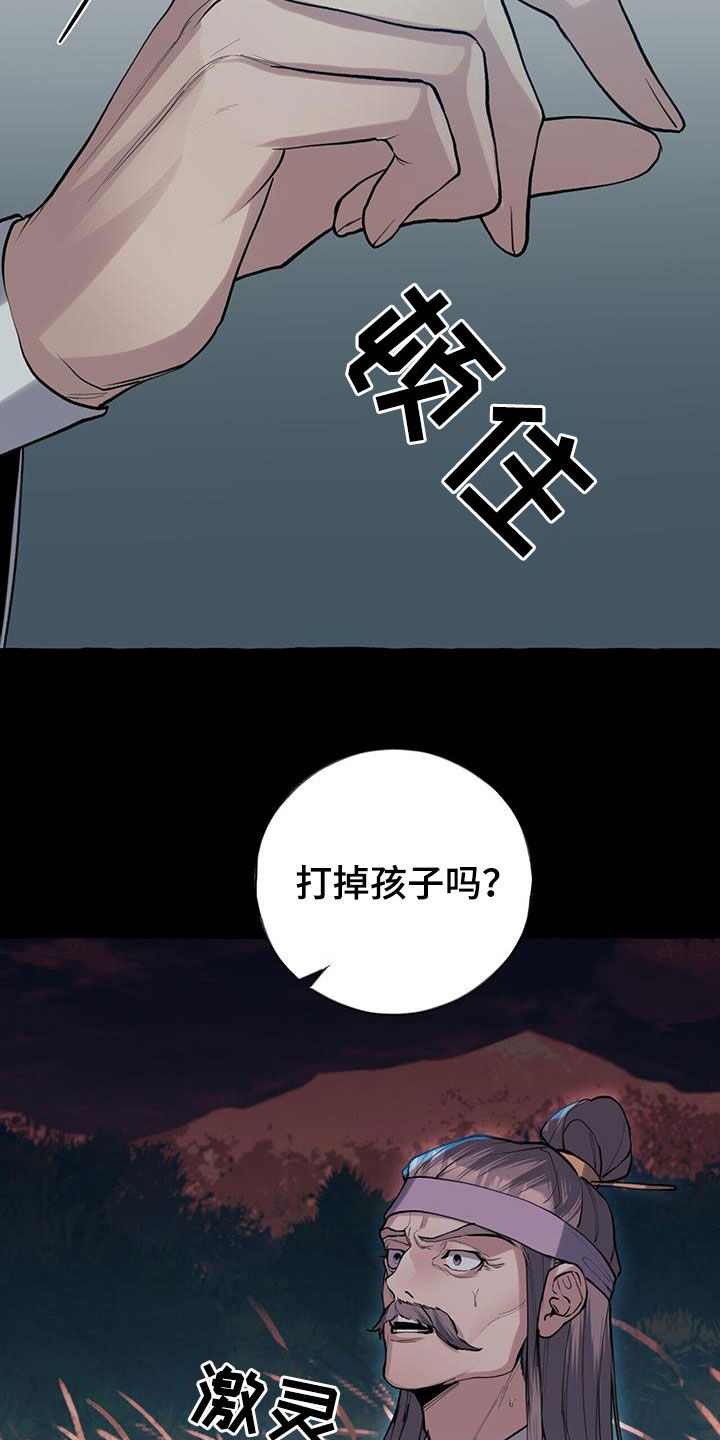 《夜林秘史》漫画最新章节第138章：一起上吧免费下拉式在线观看章节第【28】张图片