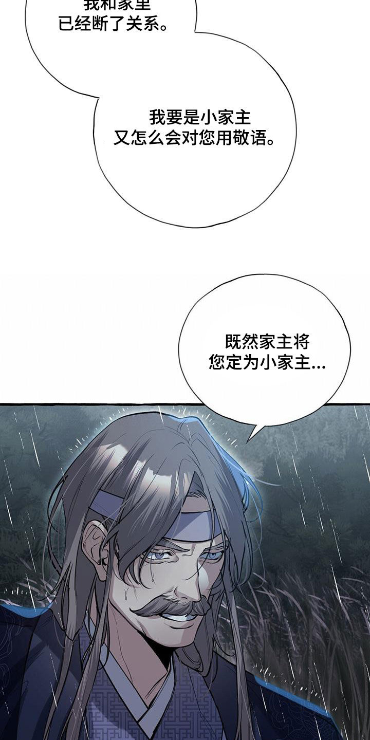 《夜林秘史》漫画最新章节第138章：一起上吧免费下拉式在线观看章节第【8】张图片