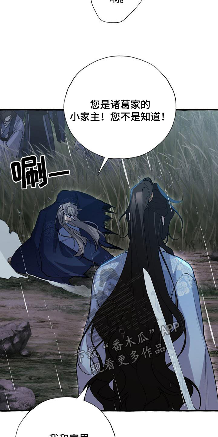 《夜林秘史》漫画最新章节第138章：一起上吧免费下拉式在线观看章节第【9】张图片