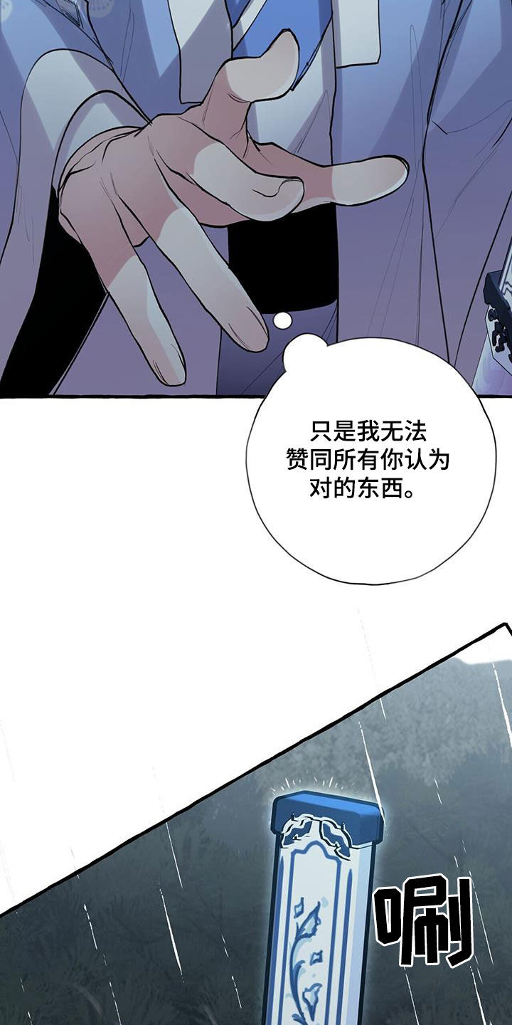 《夜林秘史》漫画最新章节第138章：一起上吧免费下拉式在线观看章节第【18】张图片