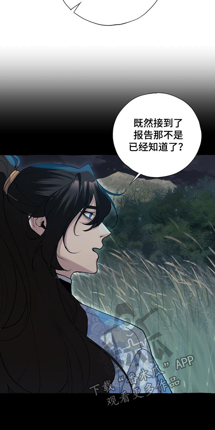 《夜林秘史》漫画最新章节第138章：一起上吧免费下拉式在线观看章节第【34】张图片