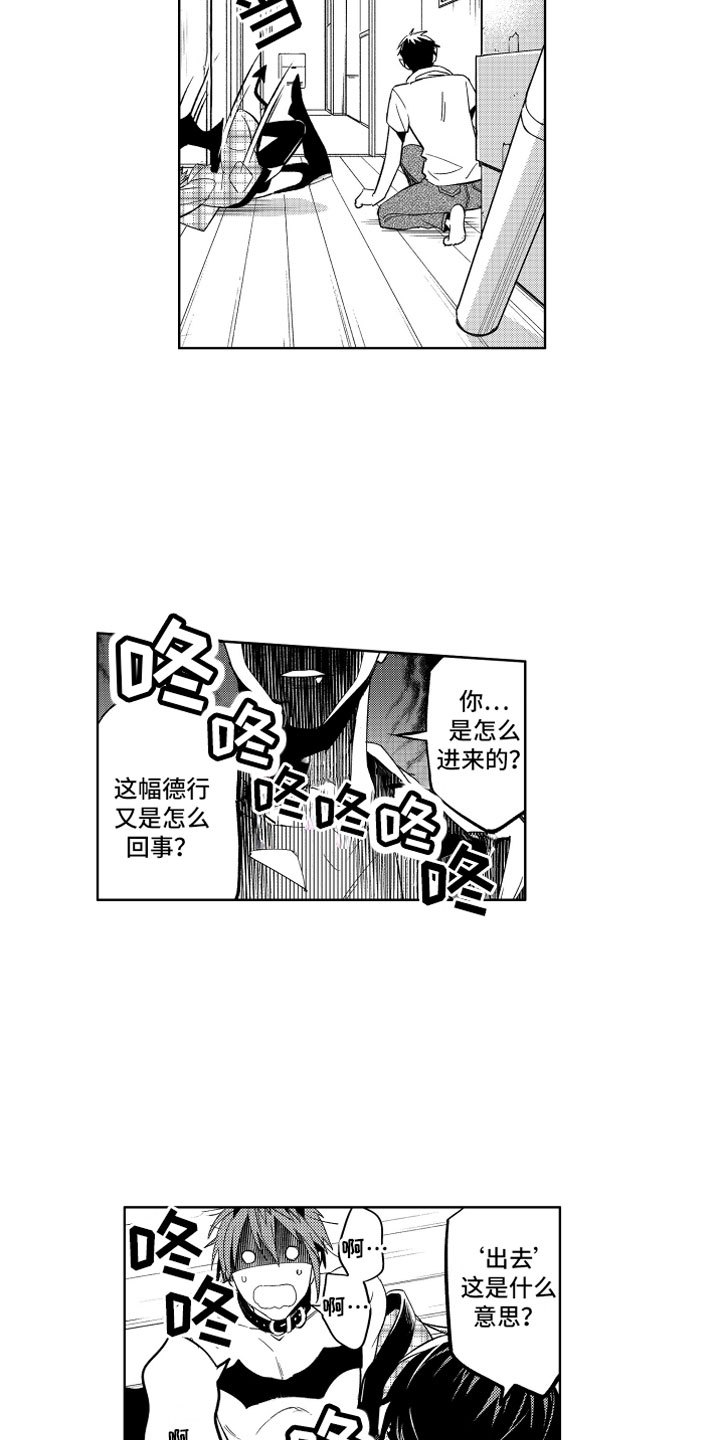 《小恶魔在身边》漫画最新章节第1章：搬家的惊吓免费下拉式在线观看章节第【13】张图片