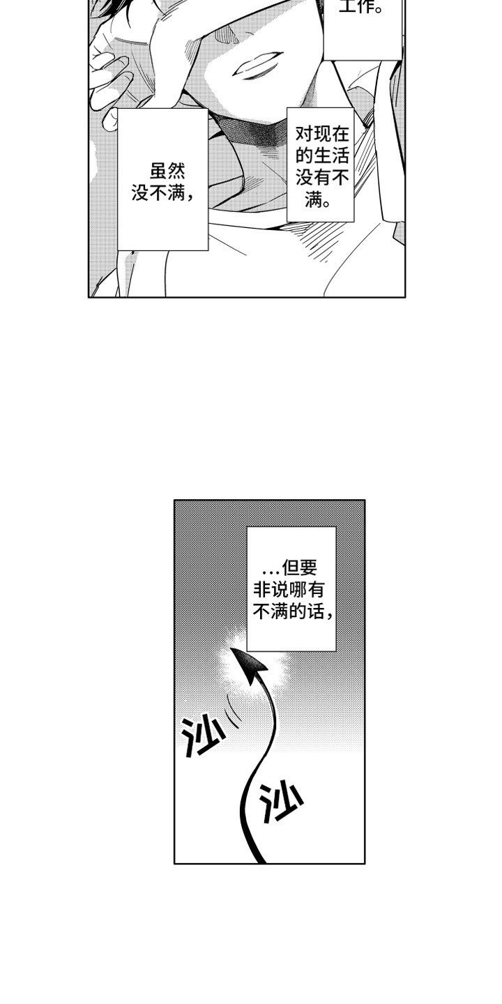 《小恶魔在身边》漫画最新章节第1章：搬家的惊吓免费下拉式在线观看章节第【17】张图片