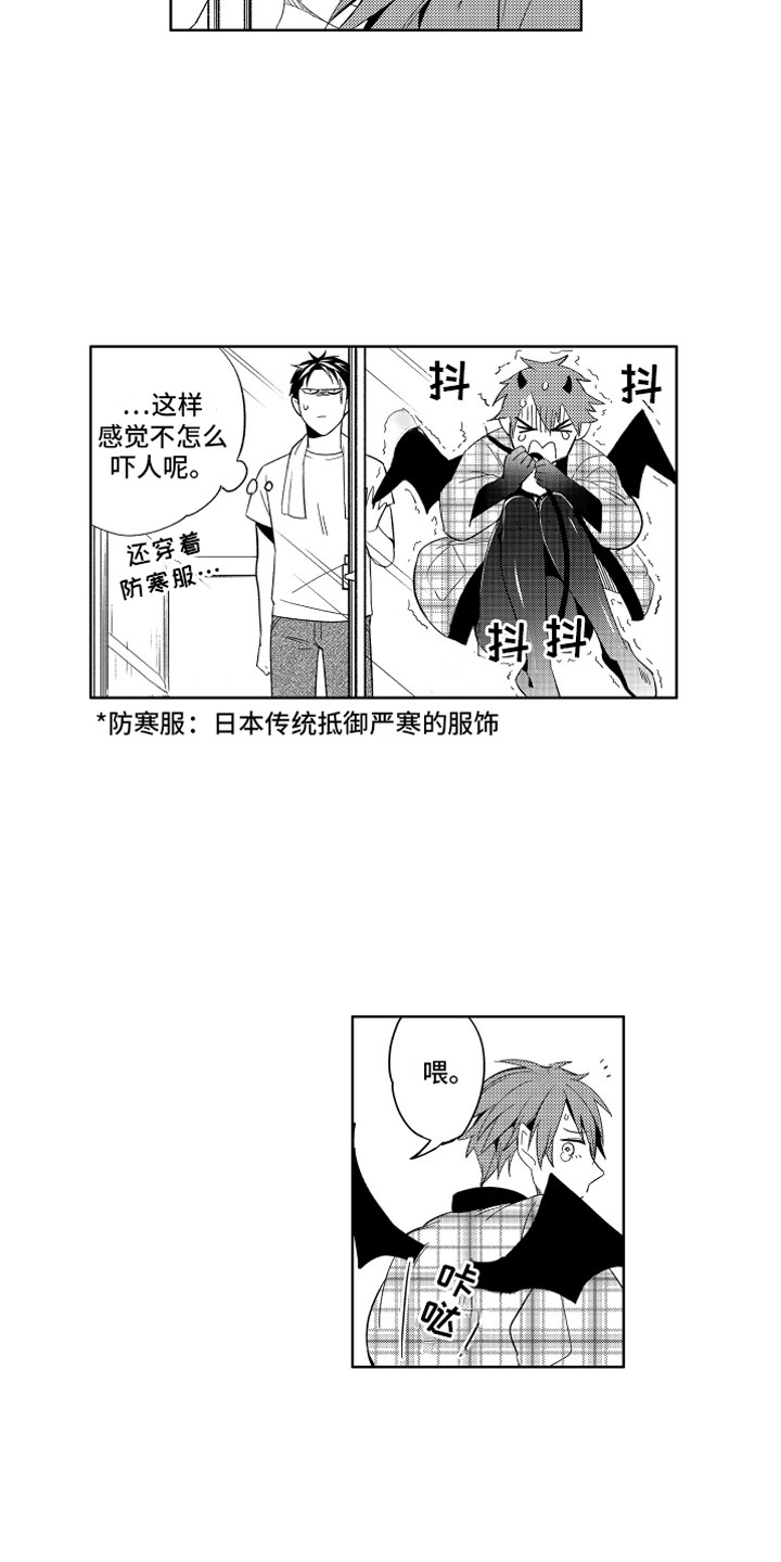 《小恶魔在身边》漫画最新章节第1章：搬家的惊吓免费下拉式在线观看章节第【5】张图片