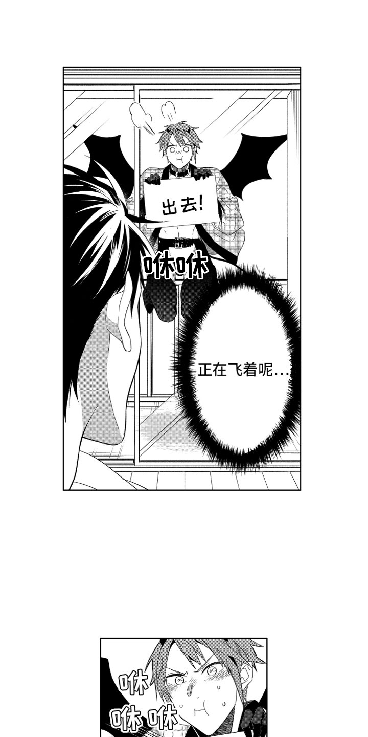 《小恶魔在身边》漫画最新章节第1章：搬家的惊吓免费下拉式在线观看章节第【8】张图片