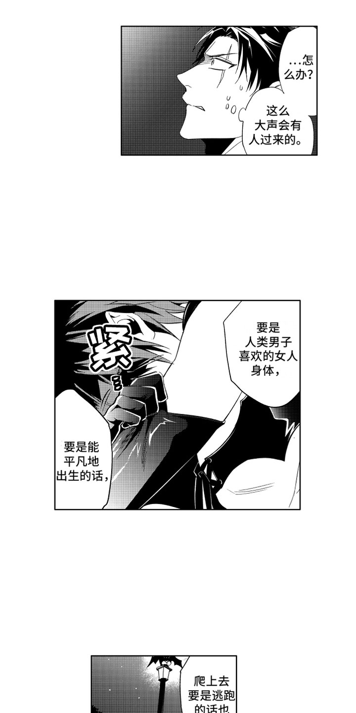 《小恶魔在身边》漫画最新章节第3章：哭泣的恶魔免费下拉式在线观看章节第【2】张图片