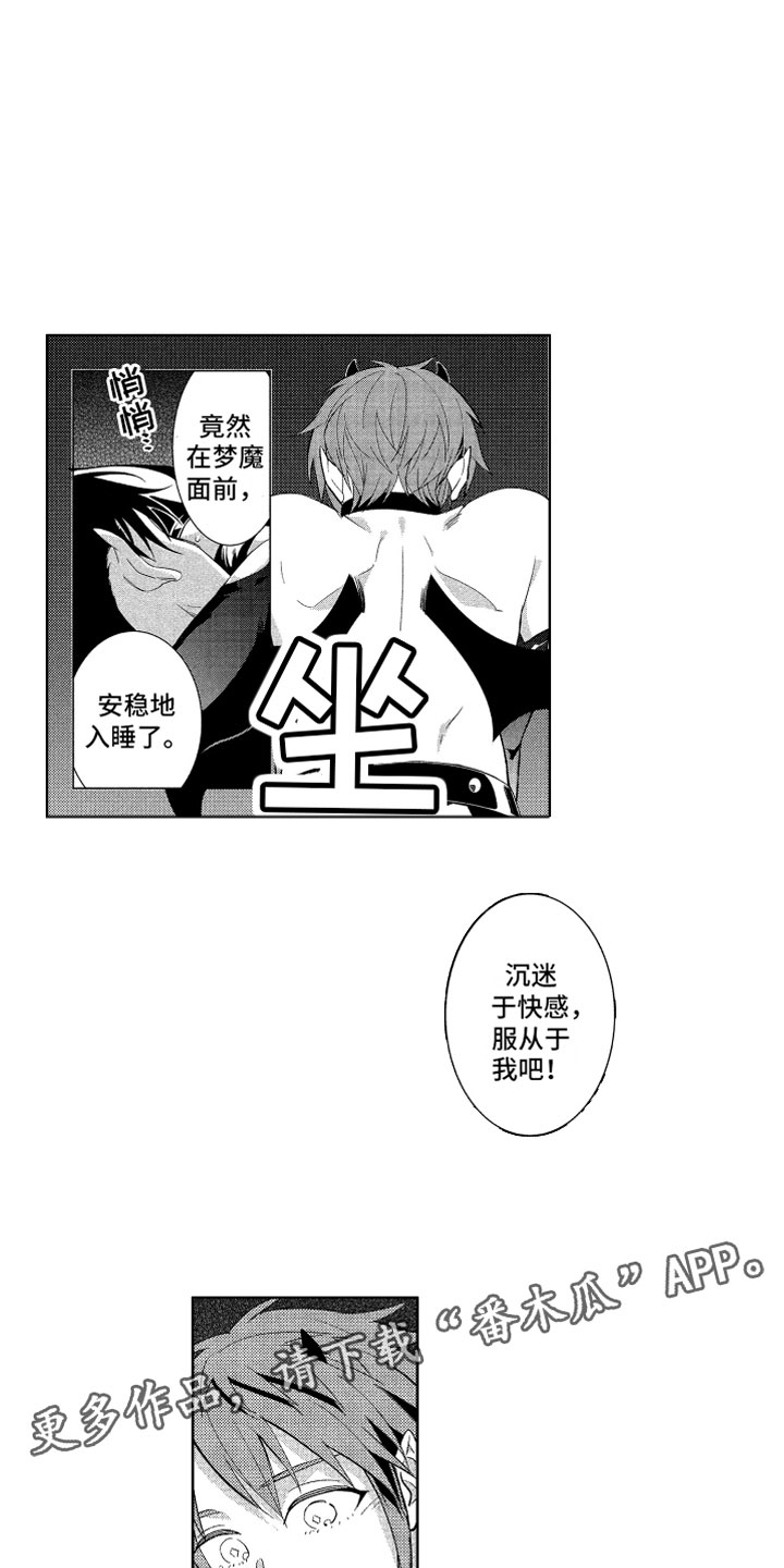 《小恶魔在身边》漫画最新章节第4章：被骗的恶魔免费下拉式在线观看章节第【3】张图片