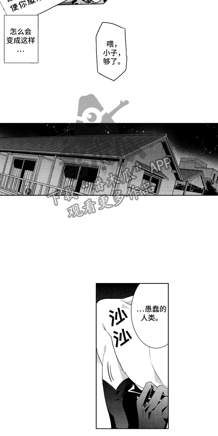 《小恶魔在身边》漫画最新章节第4章：被骗的恶魔免费下拉式在线观看章节第【4】张图片