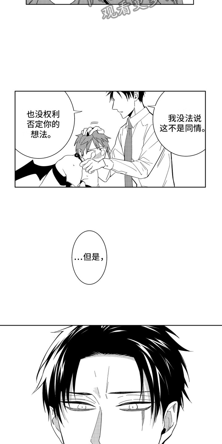 《小恶魔在身边》漫画最新章节第7章：不仅是同情免费下拉式在线观看章节第【2】张图片