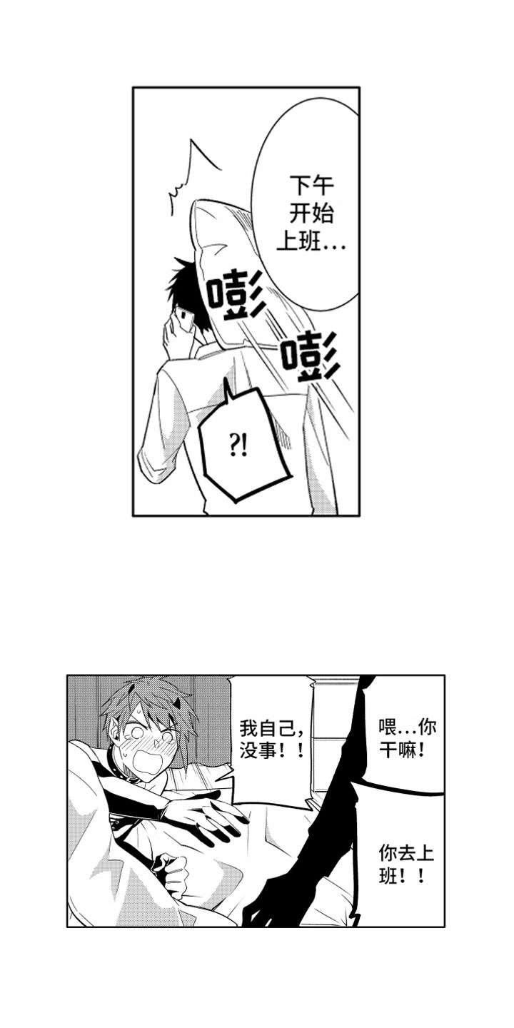 《小恶魔在身边》漫画最新章节第7章：不仅是同情免费下拉式在线观看章节第【8】张图片