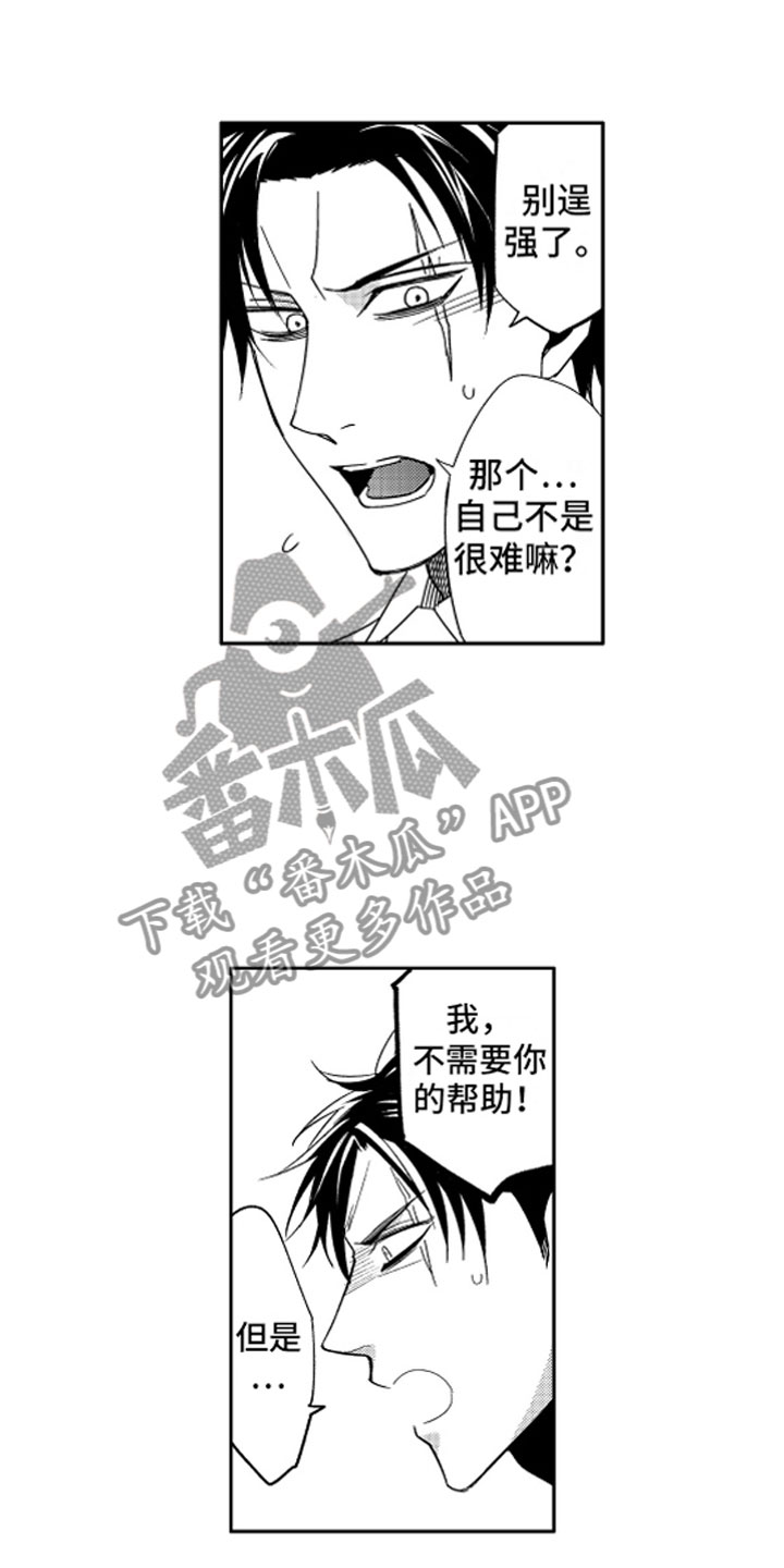 《小恶魔在身边》漫画最新章节第7章：不仅是同情免费下拉式在线观看章节第【7】张图片