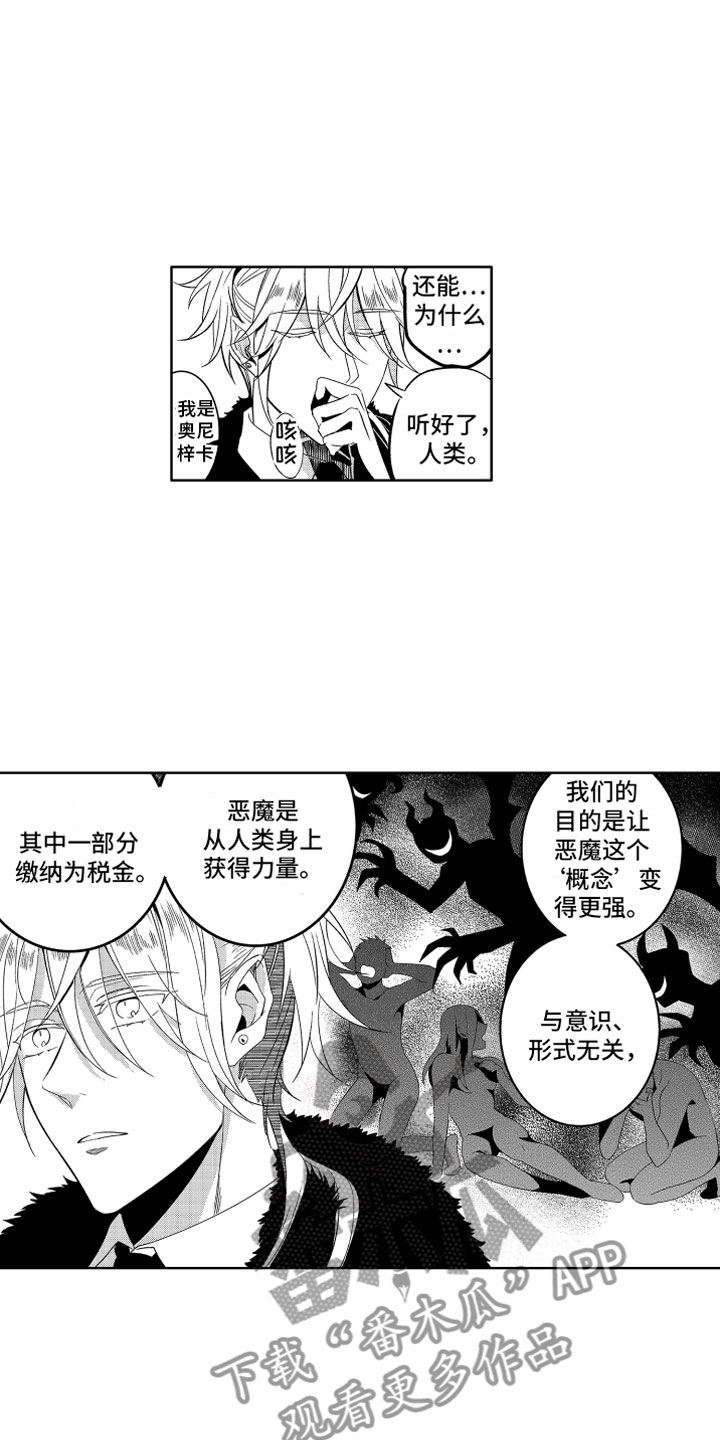 《小恶魔在身边》漫画最新章节第10章：恶魔的本分免费下拉式在线观看章节第【7】张图片