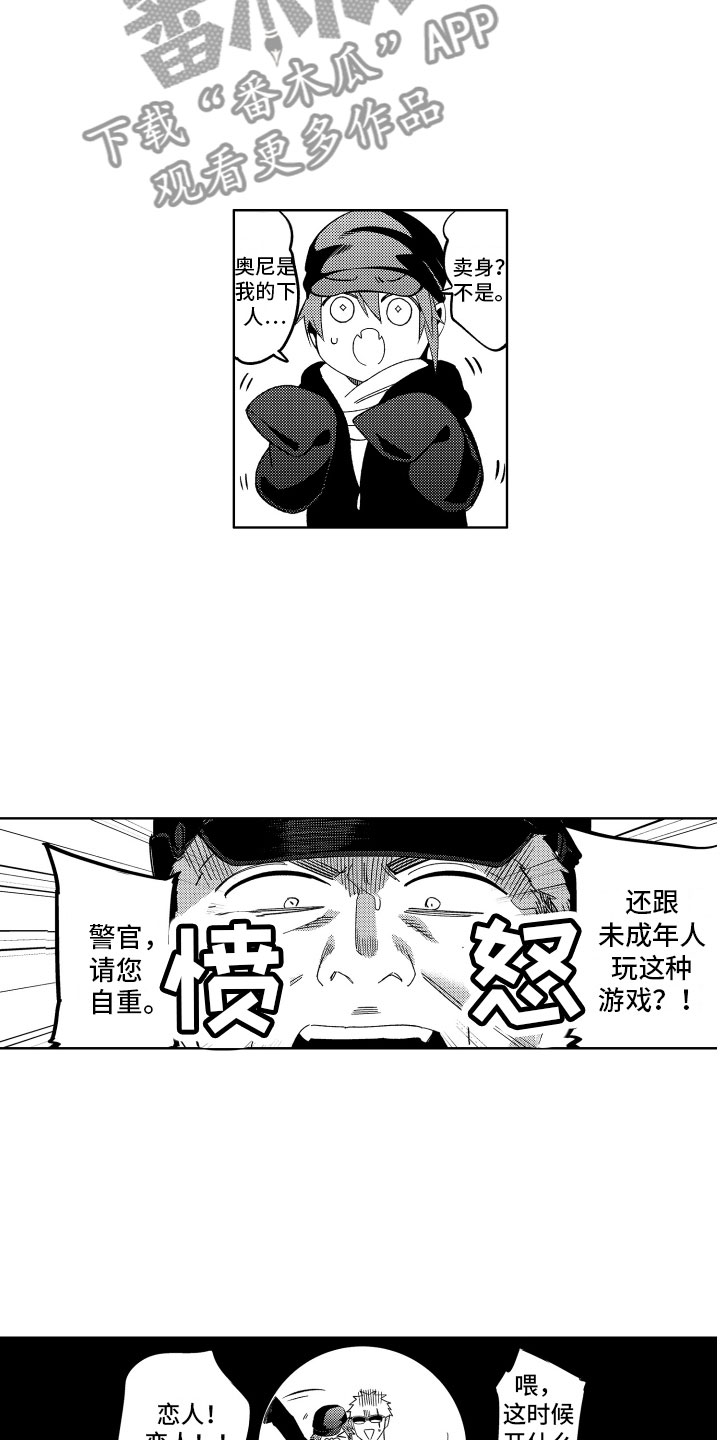 《小恶魔在身边》漫画最新章节第12章：这下完蛋了免费下拉式在线观看章节第【10】张图片