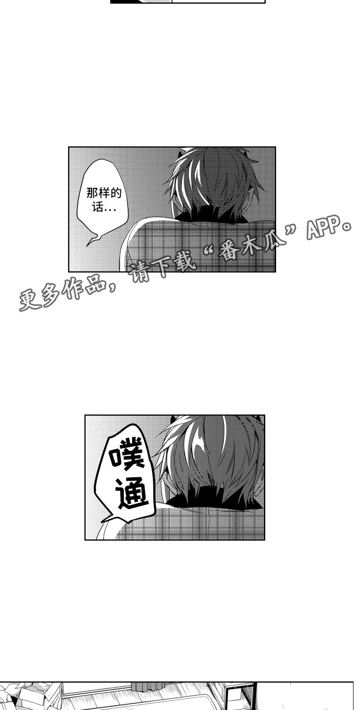 《小恶魔在身边》漫画最新章节第12章：这下完蛋了免费下拉式在线观看章节第【2】张图片