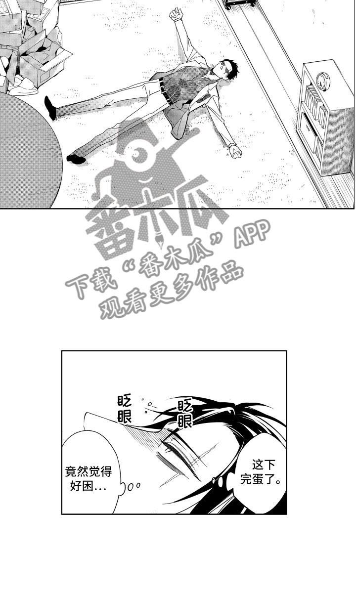 《小恶魔在身边》漫画最新章节第12章：这下完蛋了免费下拉式在线观看章节第【1】张图片