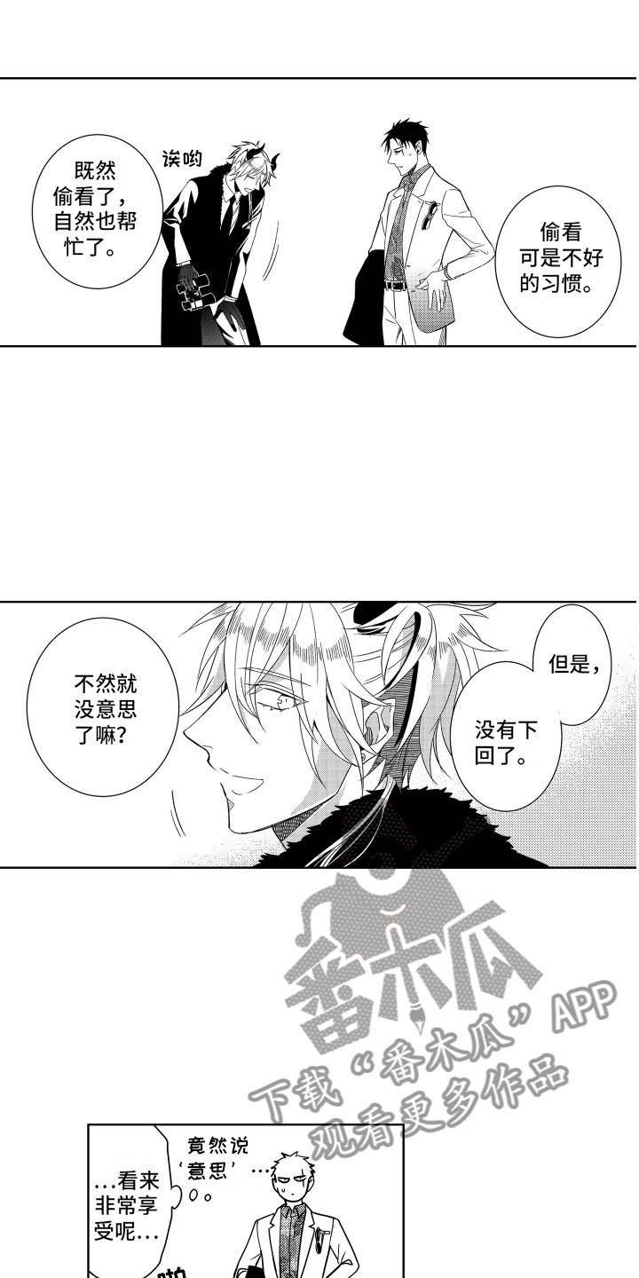 《小恶魔在身边》漫画最新章节第12章：这下完蛋了免费下拉式在线观看章节第【5】张图片