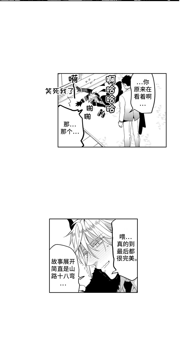 《小恶魔在身边》漫画最新章节第12章：这下完蛋了免费下拉式在线观看章节第【7】张图片