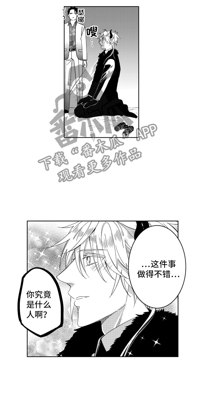 《小恶魔在身边》漫画最新章节第12章：这下完蛋了免费下拉式在线观看章节第【6】张图片