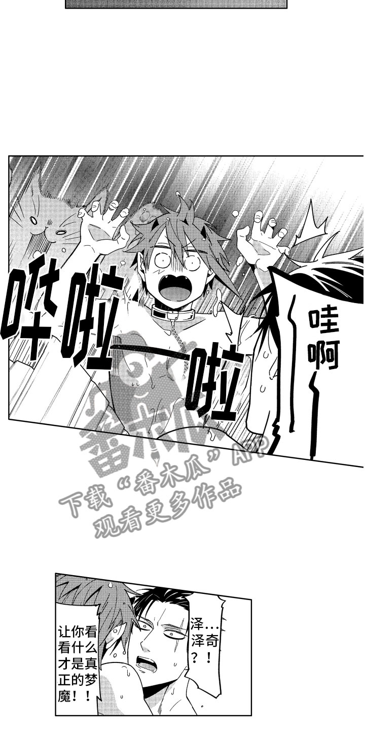 《小恶魔在身边》漫画最新章节第15章：失败的恶魔免费下拉式在线观看章节第【5】张图片