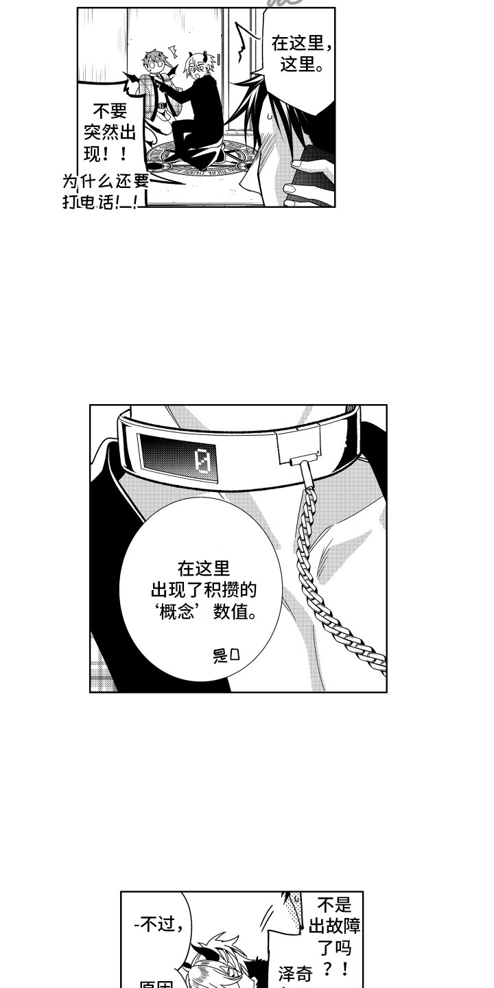 《小恶魔在身边》漫画最新章节第17章：被同情的恶魔免费下拉式在线观看章节第【7】张图片