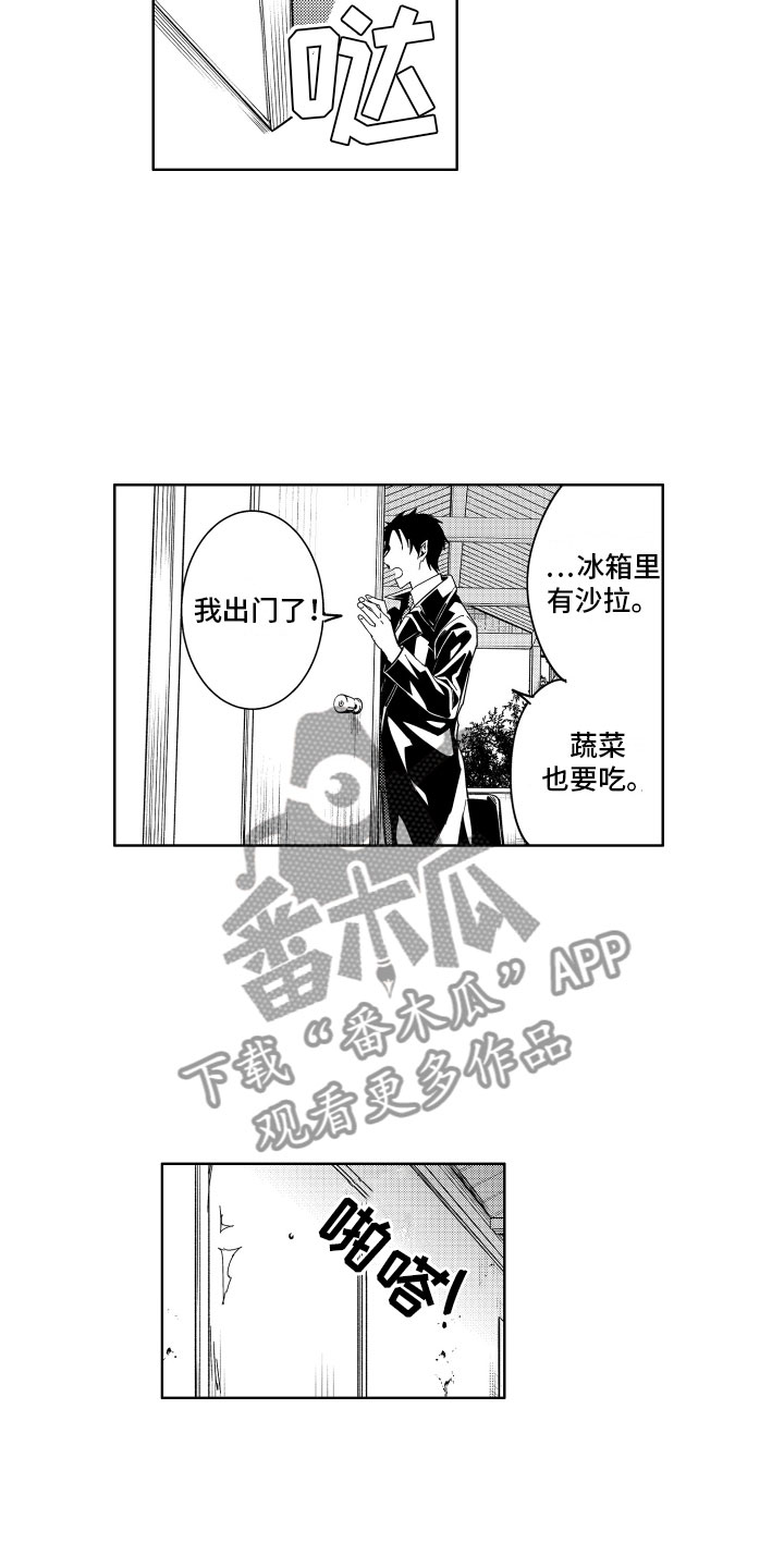 《小恶魔在身边》漫画最新章节第17章：被同情的恶魔免费下拉式在线观看章节第【16】张图片