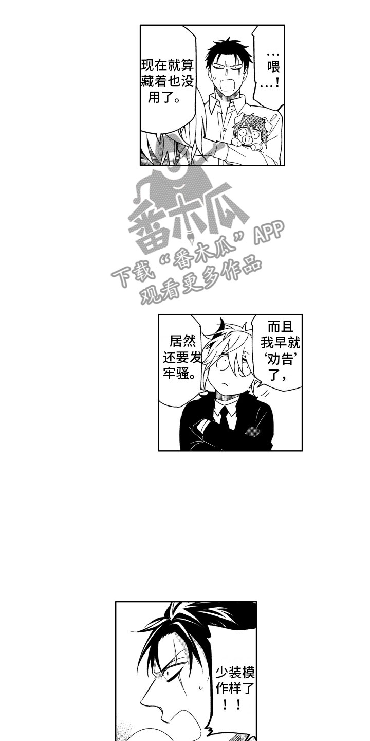 《小恶魔在身边》漫画最新章节第19章：没必要继续免费下拉式在线观看章节第【13】张图片