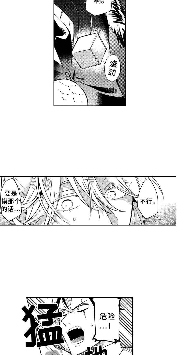 《小恶魔在身边》漫画最新章节第19章：没必要继续免费下拉式在线观看章节第【9】张图片