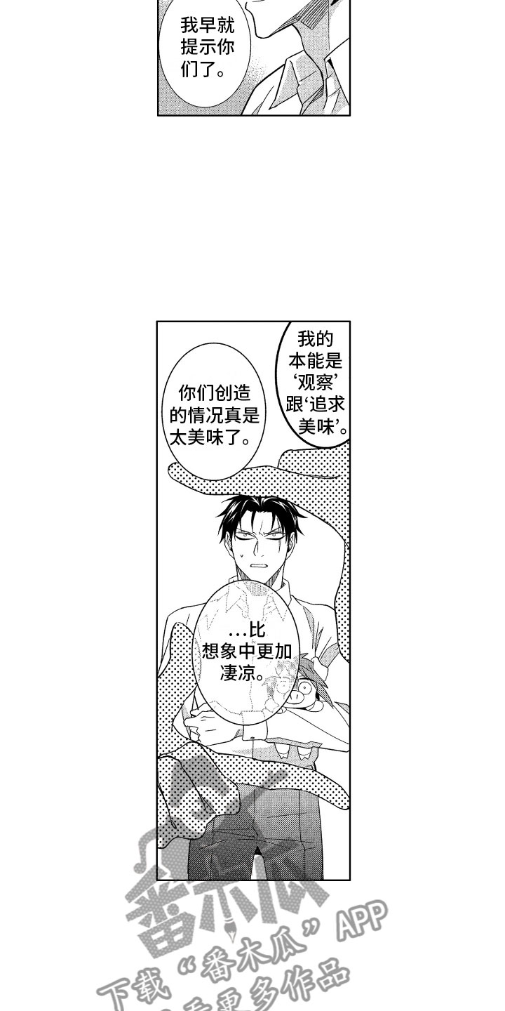 《小恶魔在身边》漫画最新章节第19章：没必要继续免费下拉式在线观看章节第【12】张图片