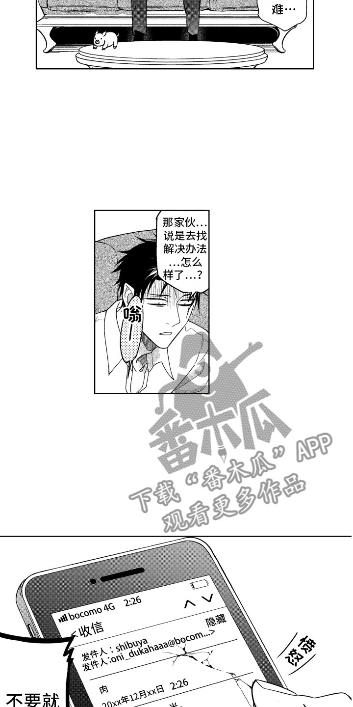 《小恶魔在身边》漫画最新章节第20章：恶魔的房间免费下拉式在线观看章节第【10】张图片