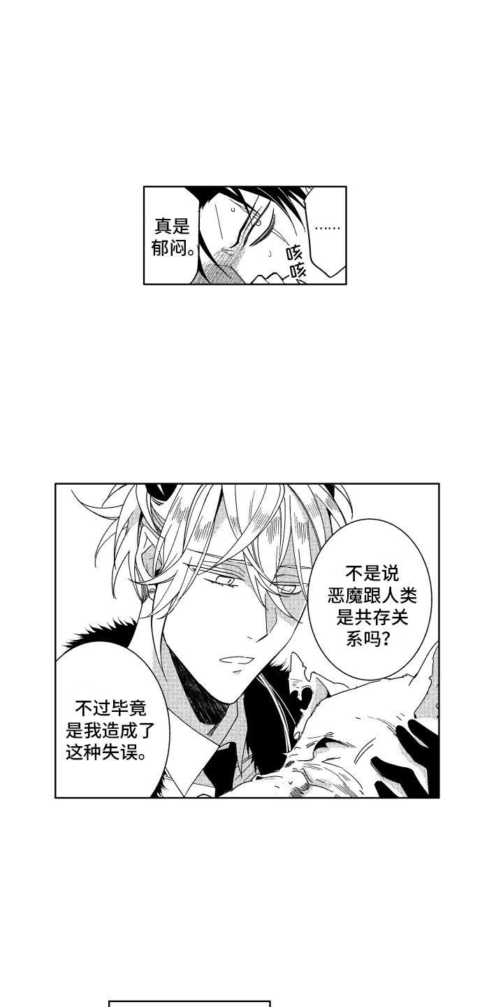 《小恶魔在身边》漫画最新章节第21章：喜欢的人免费下拉式在线观看章节第【4】张图片