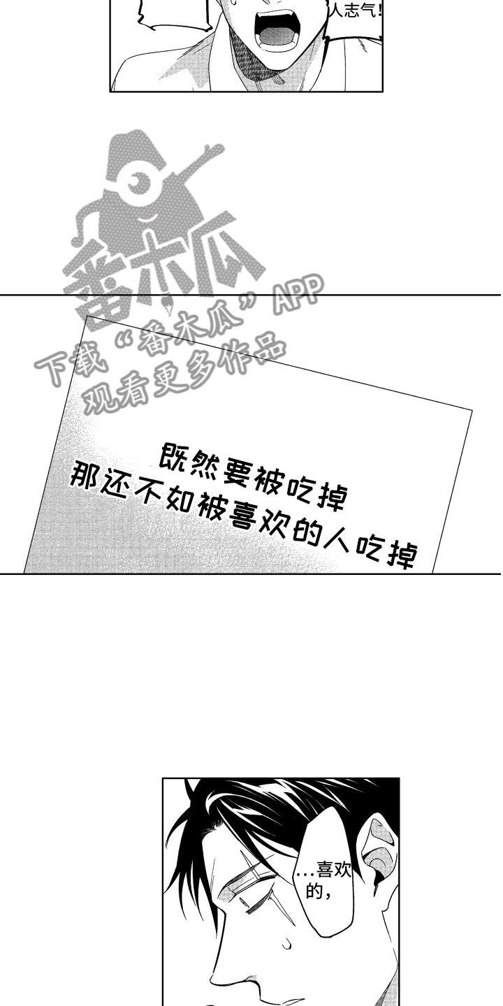 《小恶魔在身边》漫画最新章节第21章：喜欢的人免费下拉式在线观看章节第【12】张图片