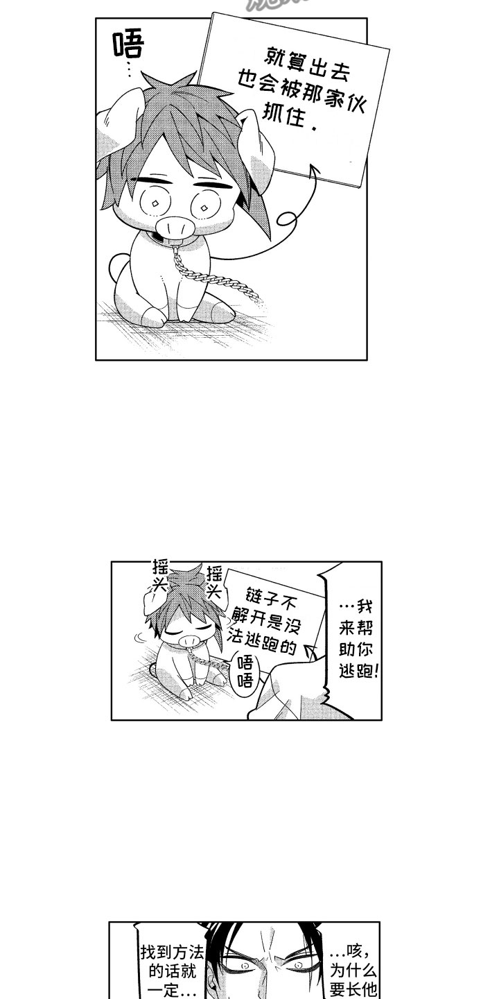 《小恶魔在身边》漫画最新章节第21章：喜欢的人免费下拉式在线观看章节第【13】张图片