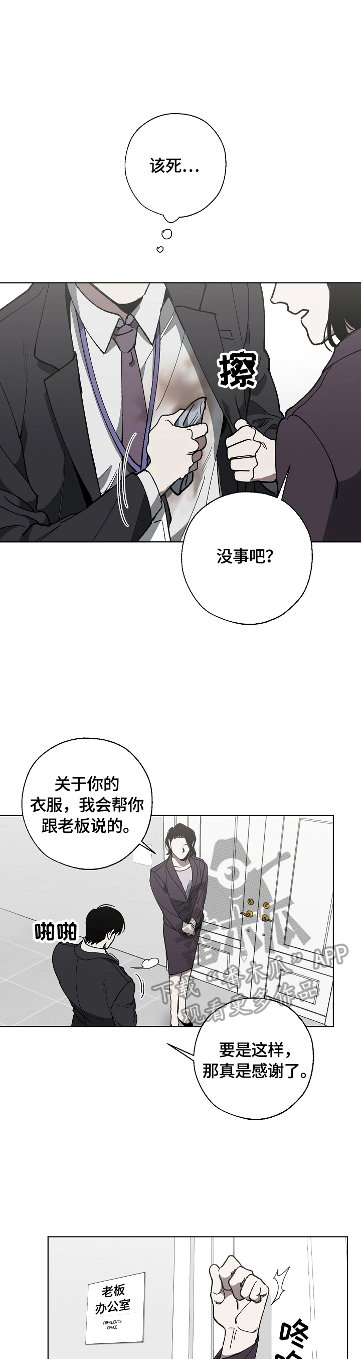 《危险交换》漫画最新章节第10章：见老板免费下拉式在线观看章节第【5】张图片