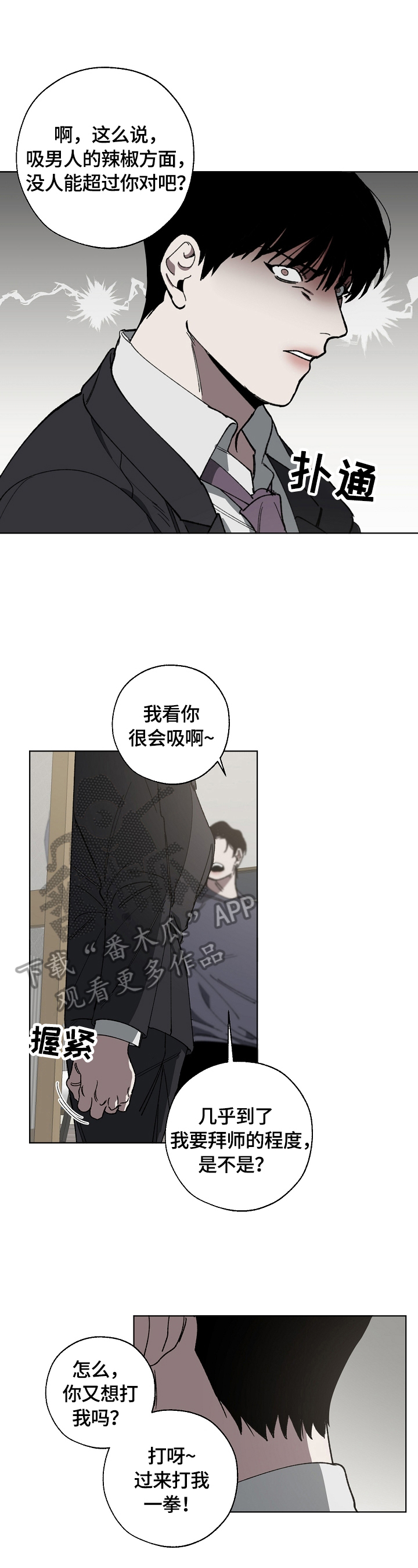 《危险交换》漫画最新章节第14章：该死的人生免费下拉式在线观看章节第【5】张图片