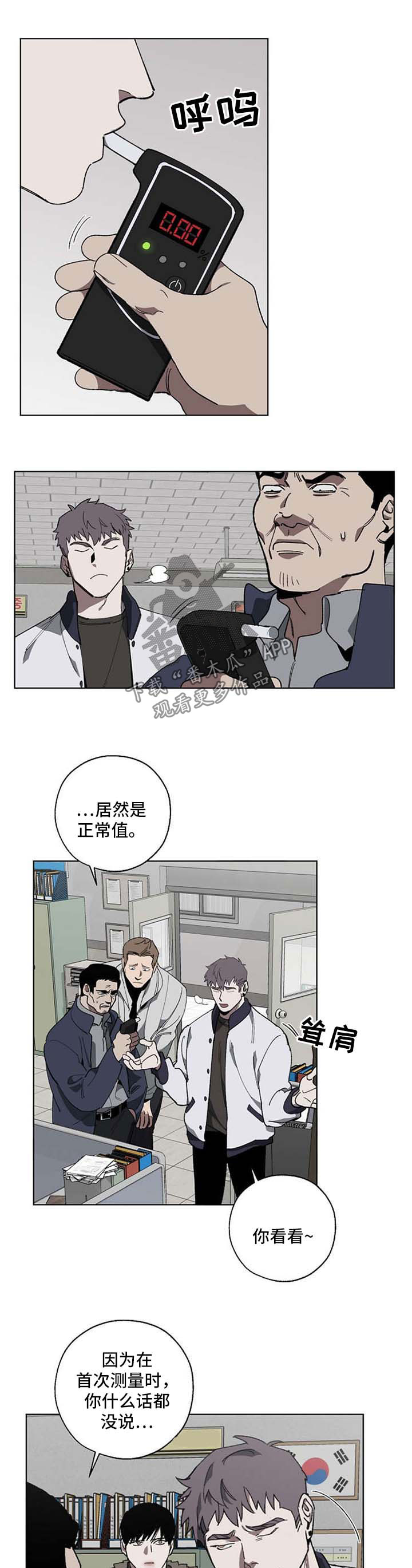 《危险交换》漫画最新章节第17章：酒驾免费下拉式在线观看章节第【2】张图片