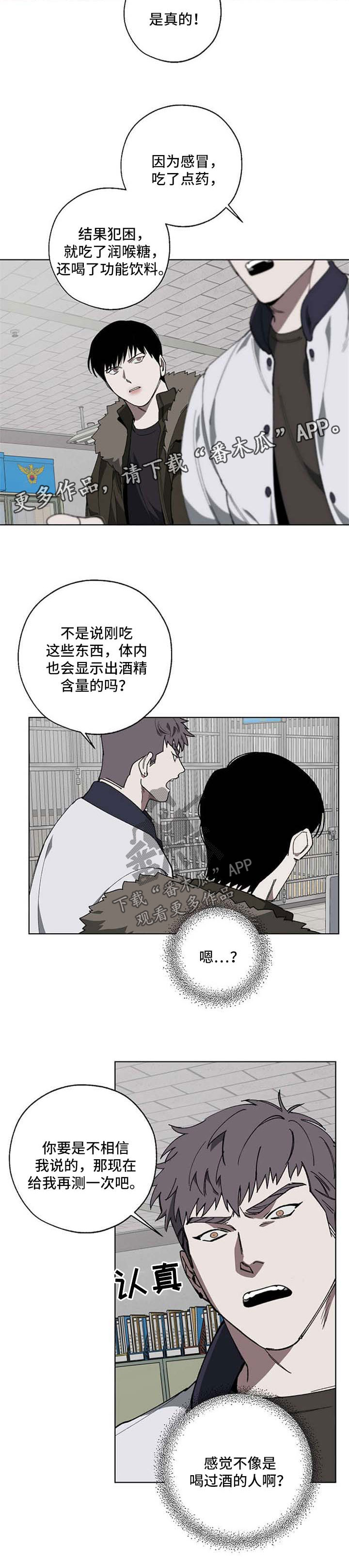 《危险交换》漫画最新章节第17章：酒驾免费下拉式在线观看章节第【3】张图片