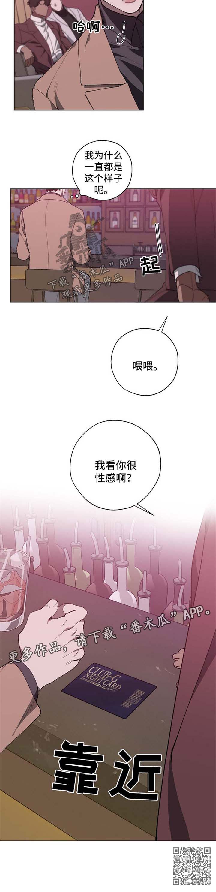 《危险交换》漫画最新章节第20章：失误免费下拉式在线观看章节第【1】张图片