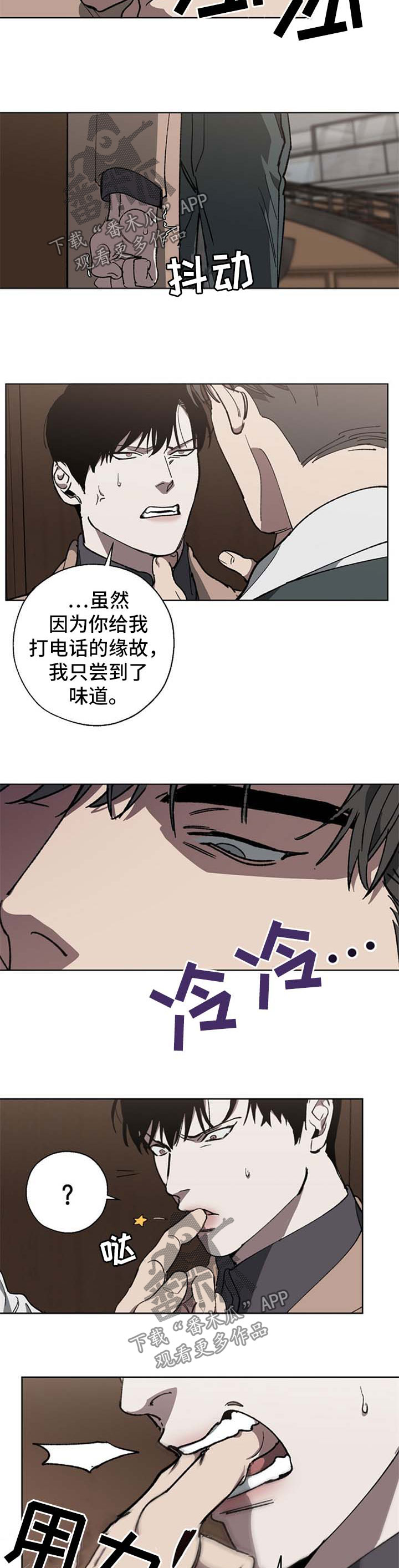 《危险交换》漫画最新章节第24章：穿孔免费下拉式在线观看章节第【4】张图片