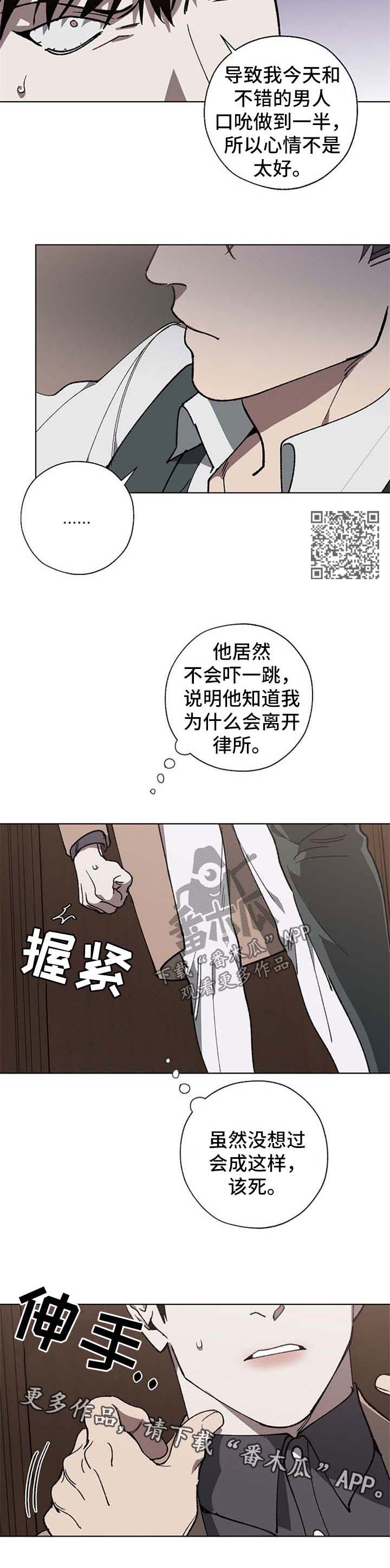 《危险交换》漫画最新章节第24章：穿孔免费下拉式在线观看章节第【6】张图片