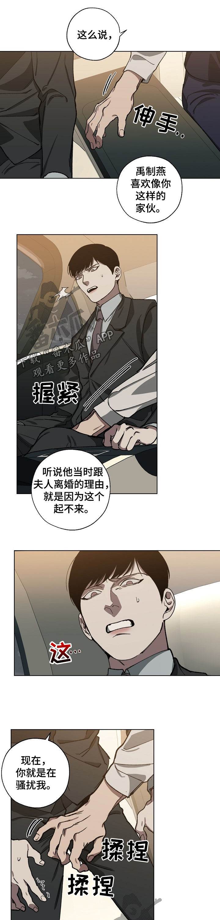 《危险交换》漫画最新章节第50章：好人免费下拉式在线观看章节第【3】张图片