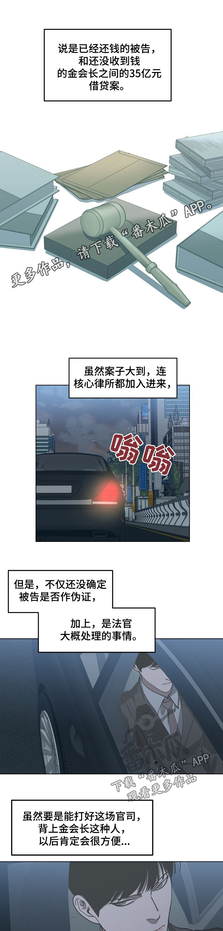 《危险交换》漫画最新章节第51章：感冒免费下拉式在线观看章节第【10】张图片