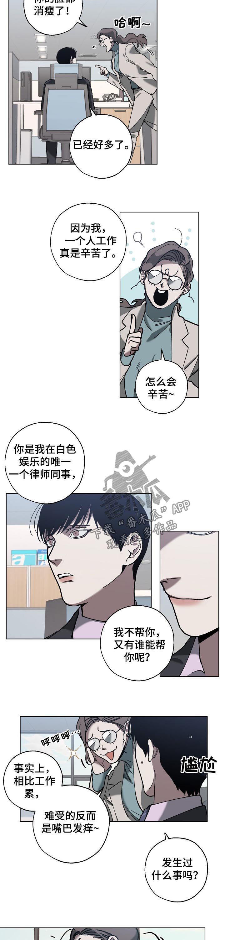 《危险交换》漫画最新章节第61章：疑团免费下拉式在线观看章节第【8】张图片