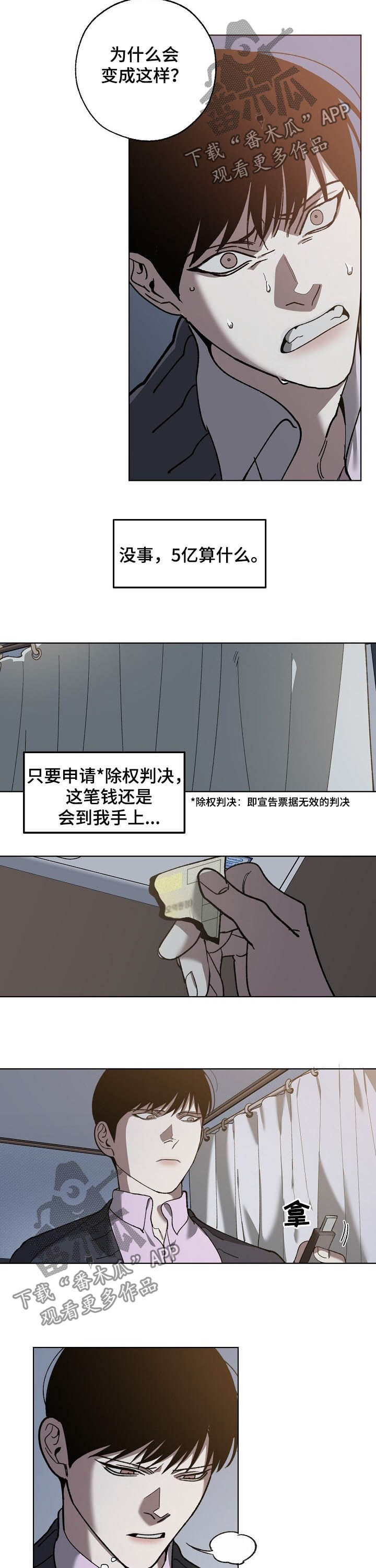 《危险交换》漫画最新章节第74章：视频免费下拉式在线观看章节第【6】张图片